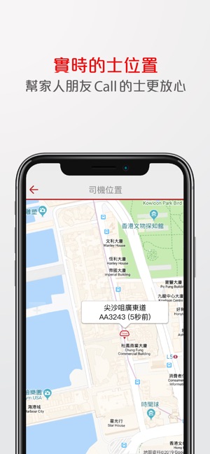 HKTaxi - 香港Call的士App(圖4)-速報App