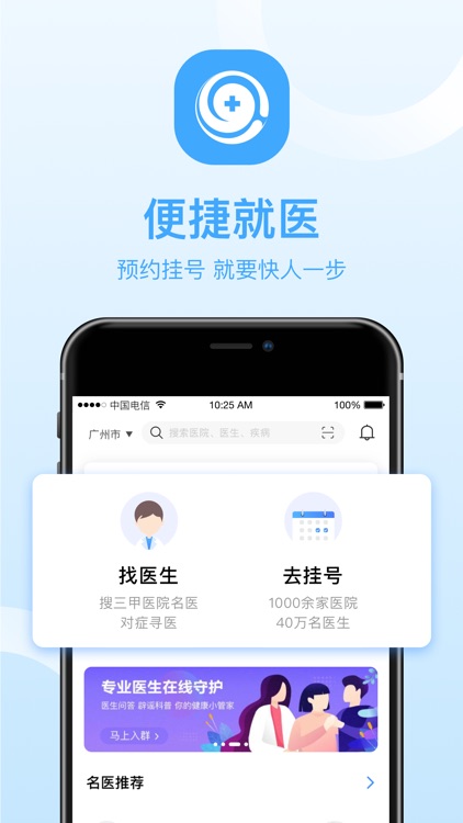 翼健康-挂号,名医,医生咨询