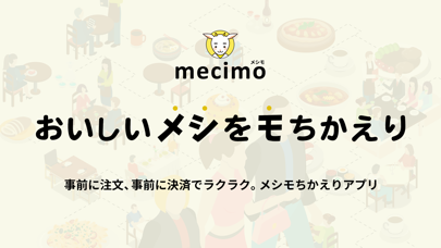 mecimo (メシモ)のおすすめ画像1