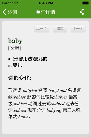 汉语字典和汉语成语词典-主持人配音 - náhled