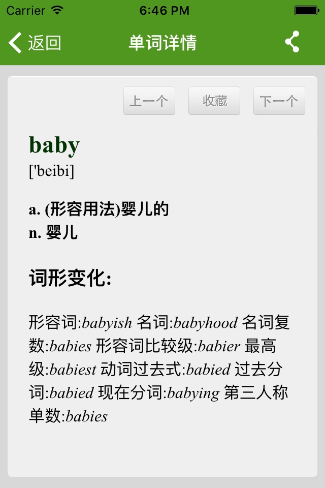 汉语字典和汉语成语词典-主持人配音 screenshot 4