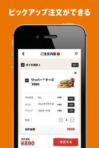 バーガーキング Burger King screenshot 4