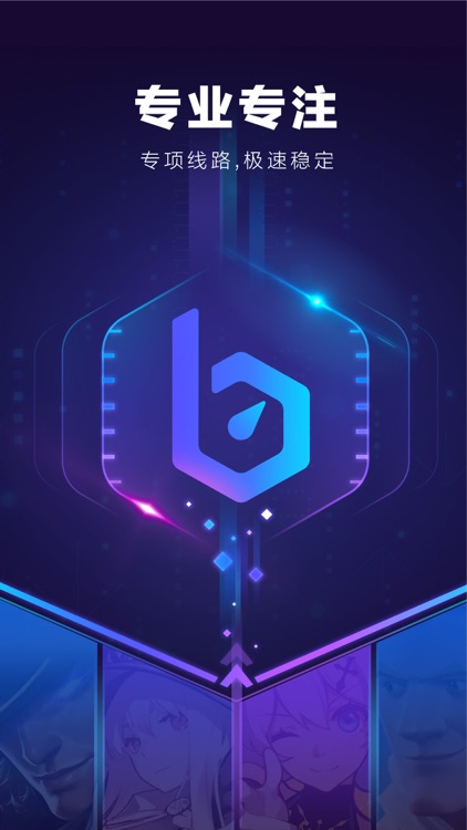 biubiu手游加速器-专注手游加速