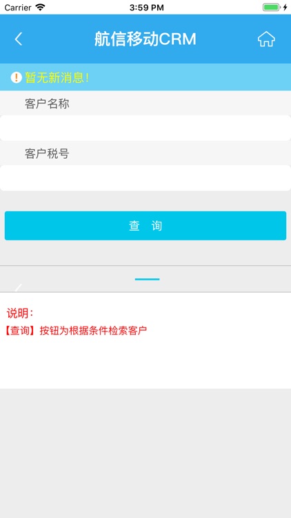 安徽航信CRM screenshot-3