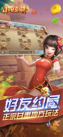 Game screenshot 小甘麻将游戏 mod apk