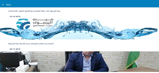 Yarmouk water company(圖6)-速報App
