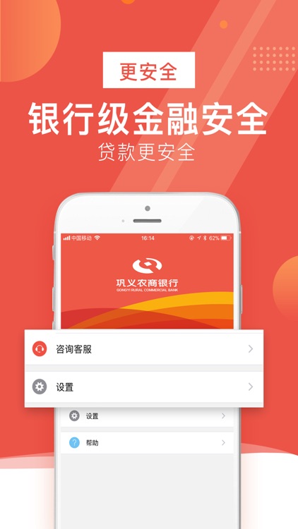 巩义农商银行 screenshot-4
