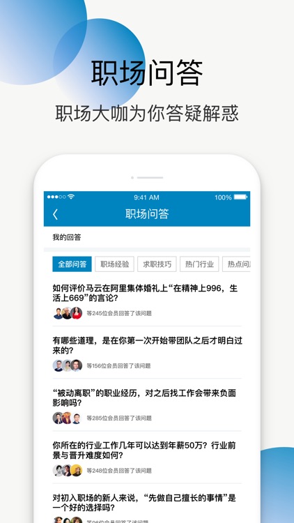 LinkedIn领英-全球社交招聘平台 screenshot-5