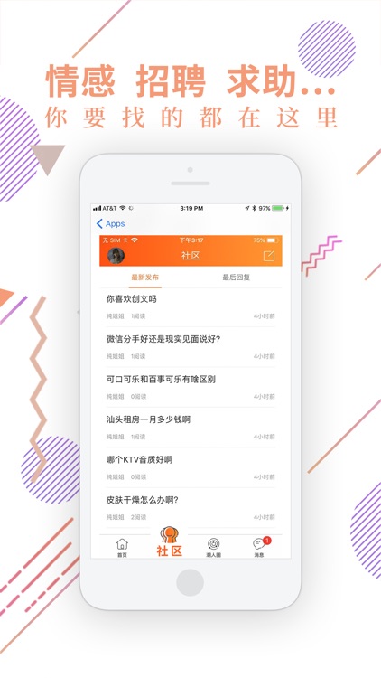 汕头生活app