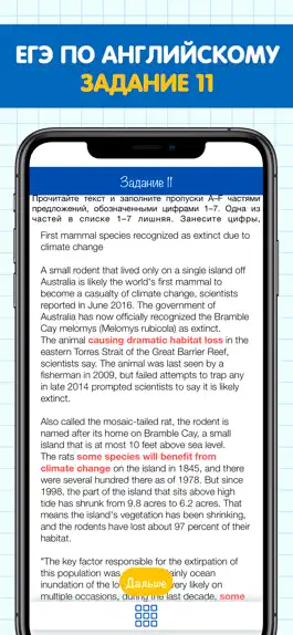 Game screenshot ЕГЭ по английскому: Чтение apk