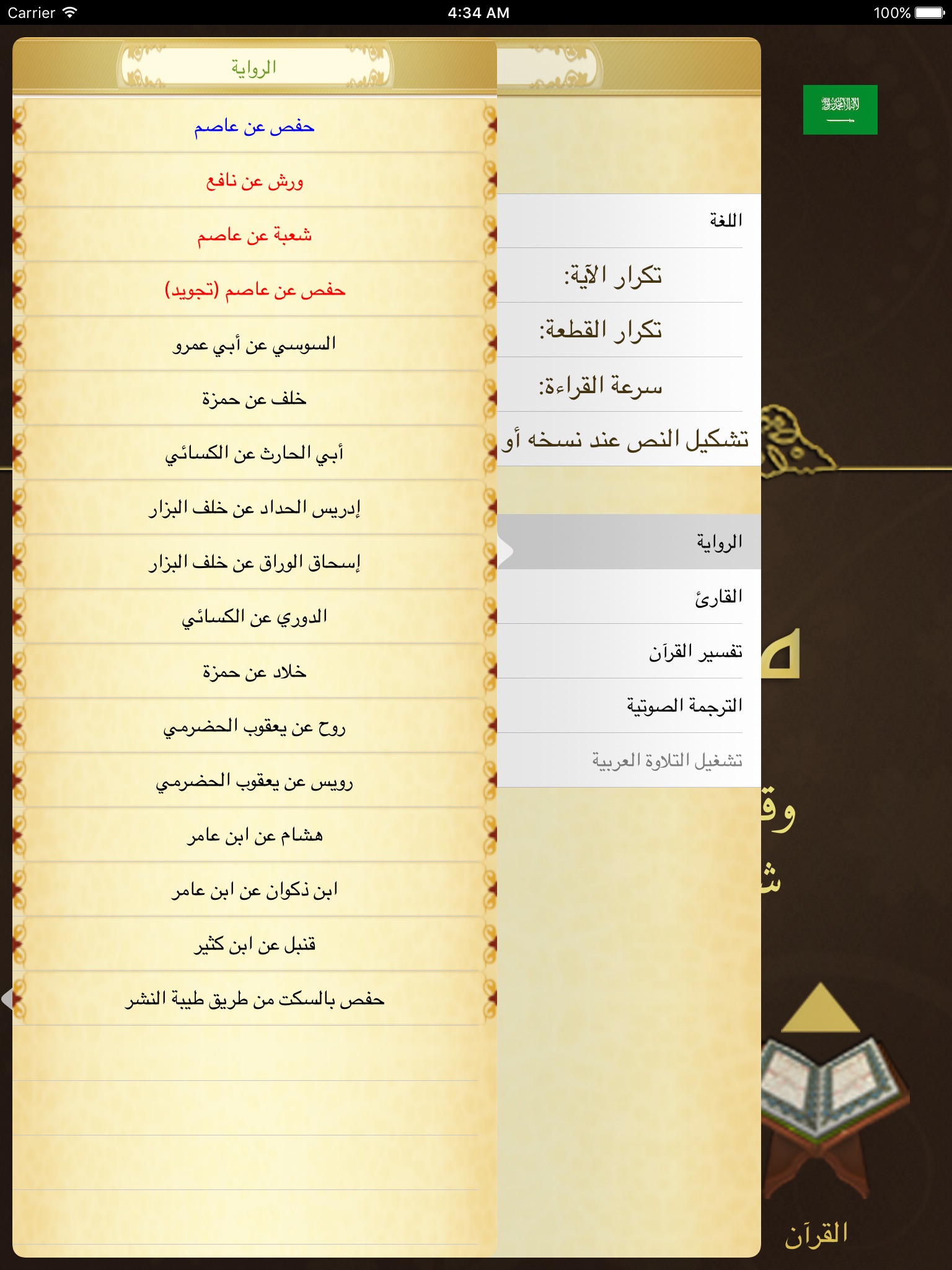 Elmohafez Lite iPad - محفظ screenshot 3