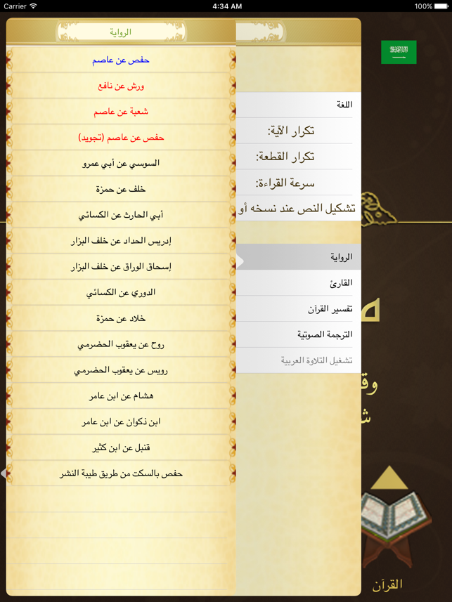 Elmohafez Lite iPad - محفظ(圖3)-速報App