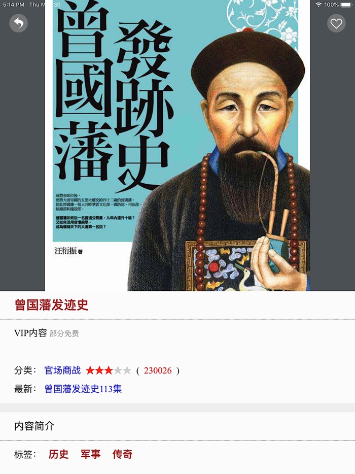 每日必听 - 经典评书及现代有声小说大全