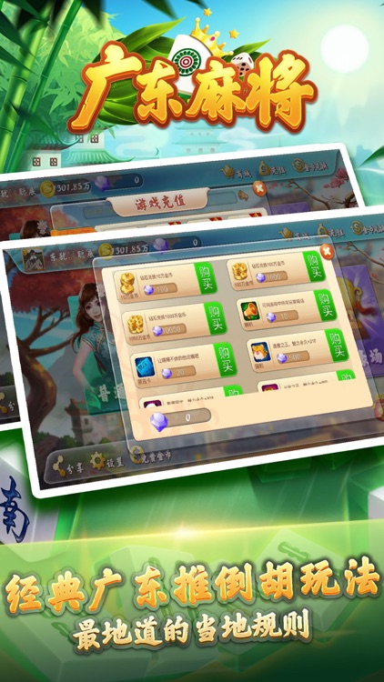 广东麻将单机版 screenshot-4