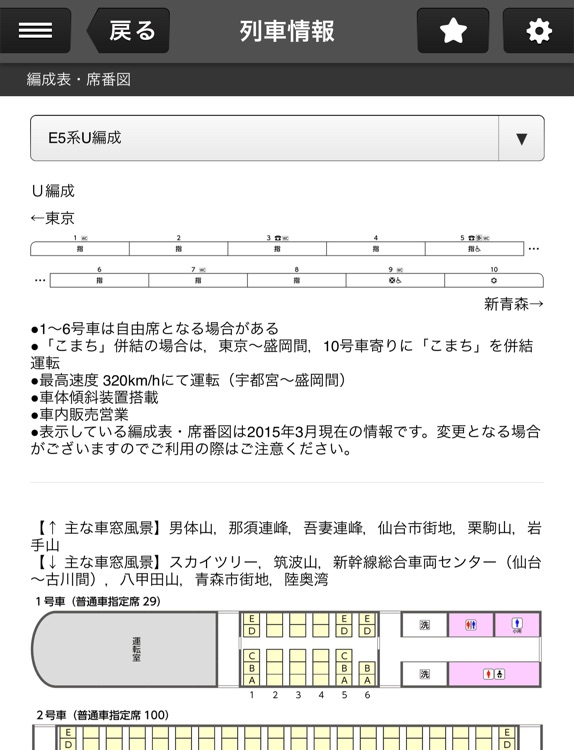 デジタル JR時刻表 Pro screenshot-4