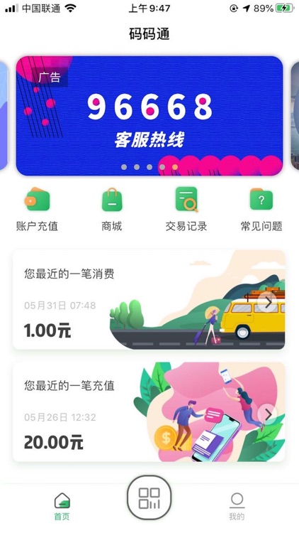码码通