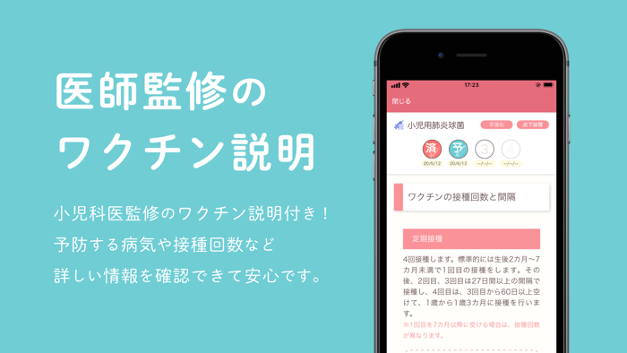 ぴよログ予防接種