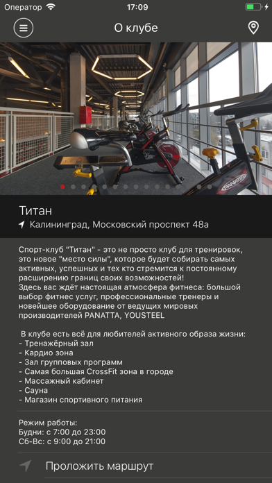 Спортивный-клуб "Титан" screenshot 2