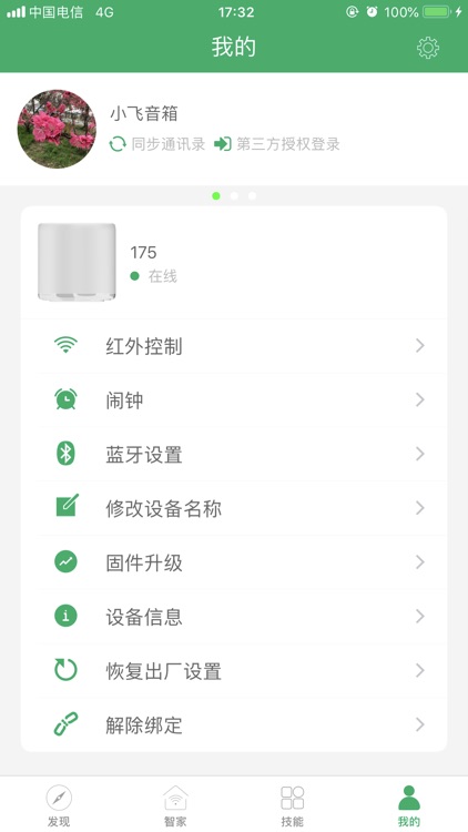 小飞音箱 screenshot-3