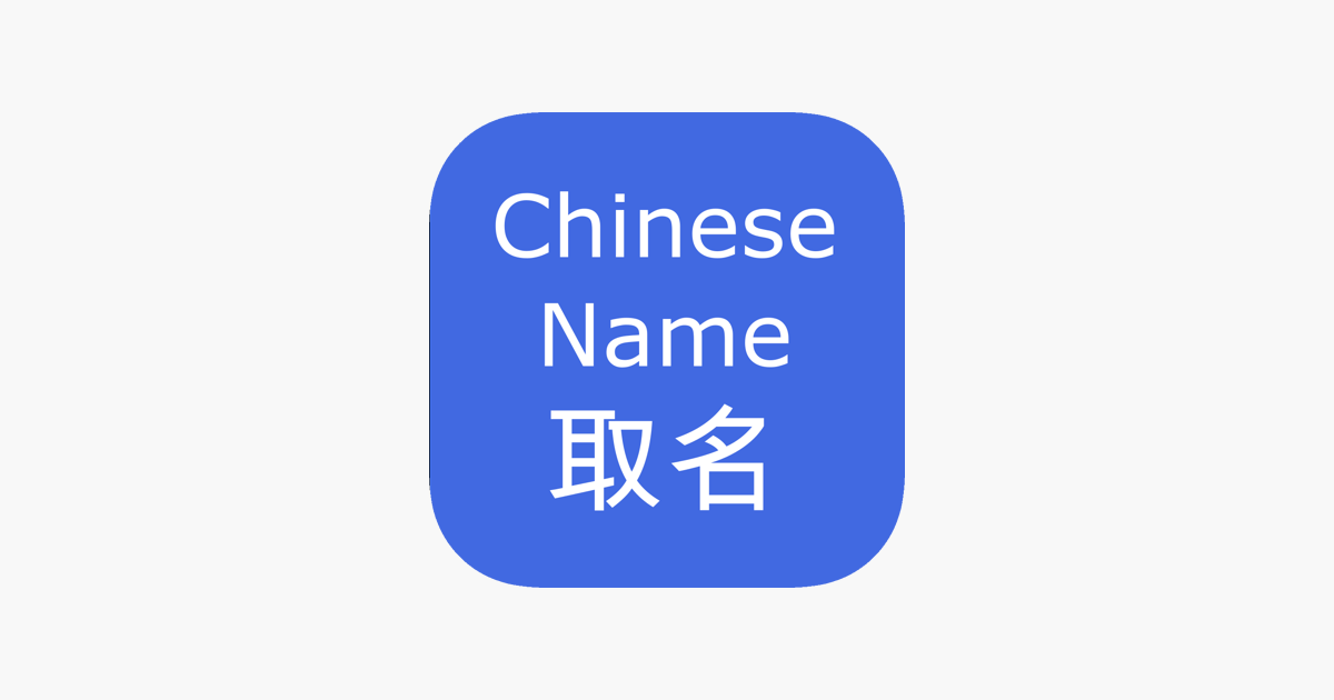 chinese-name-sqzsoft-app-store