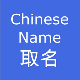 Chinese Name - SQZSoft