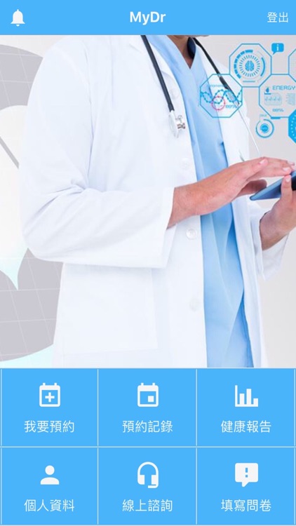 MyDr. 我的專屬醫生