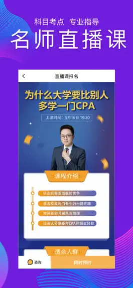 Game screenshot 注册会计师题库-CPA注会考试网校课堂 apk
