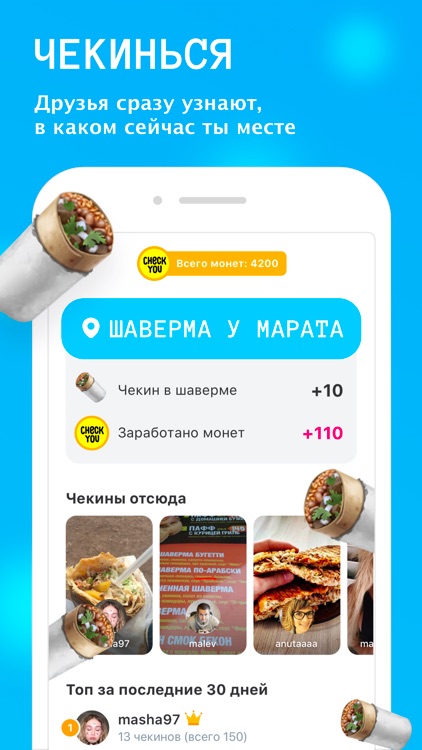 CheckYou — истории и чаты