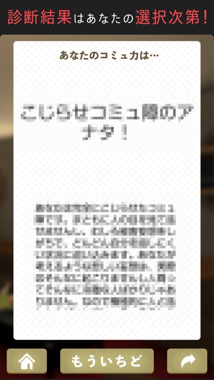 あなたのコミュ力診断