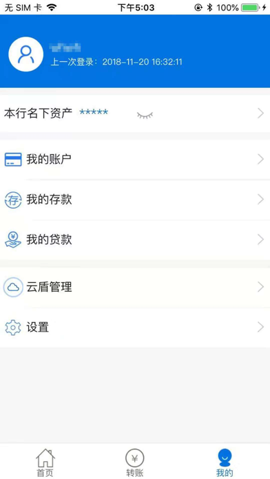惠农贺兰山村镇银行 screenshot 3
