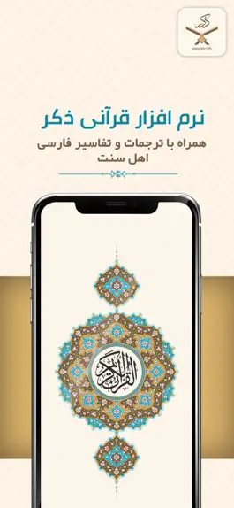 Game screenshot قرآن فارسی ذکر Quran Farsi mod apk