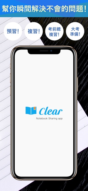 Clear-筆記共享