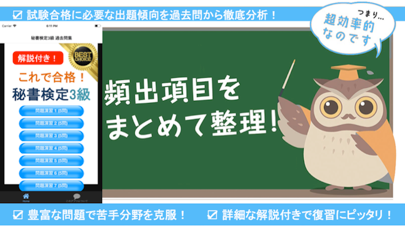 Telecharger 秘書検定3級 過去問 解説付き Pour Iphone Ipad Sur L App Store Education