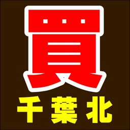 千葉北鑑定団　千葉鑑定団千葉北店