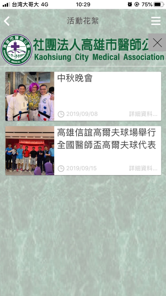 高雄市醫師公會