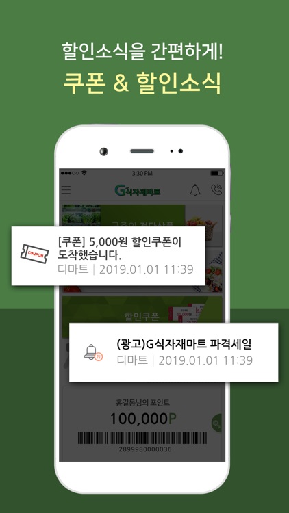 식자재G마트만수점