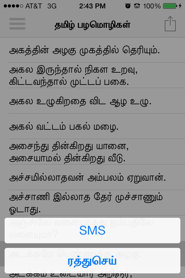 Proverbs in Tamil screenshot 4