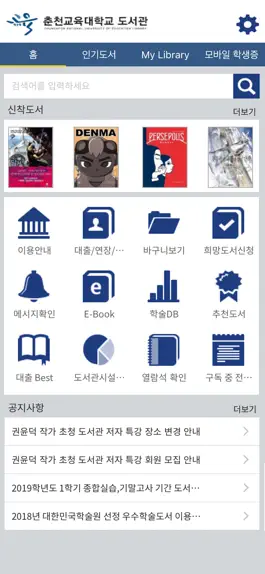Game screenshot 춘천교육대학교 도서관 mod apk