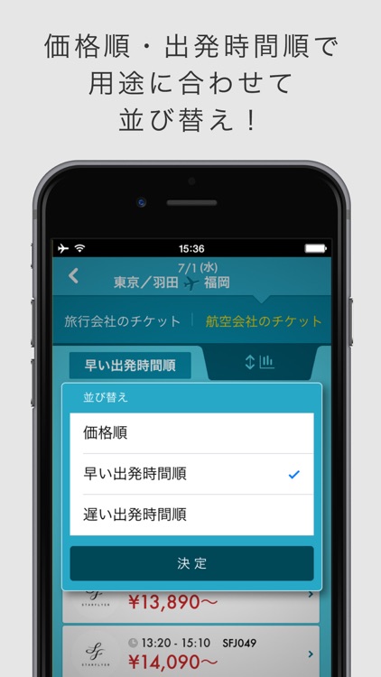 航空券リアルタイム検索 トラベルjp screenshot-3