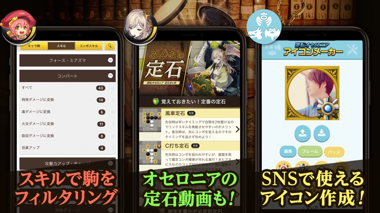 攻略アプリ〜逆転の書〜 for 逆転オセロニア screenshot-3