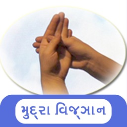 Mudra Vigyan - Gujarati