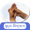 A mudra is a spiritual gesture and an energetic seal of authenticity employed in the iconography and spiritual practice of Indian religions