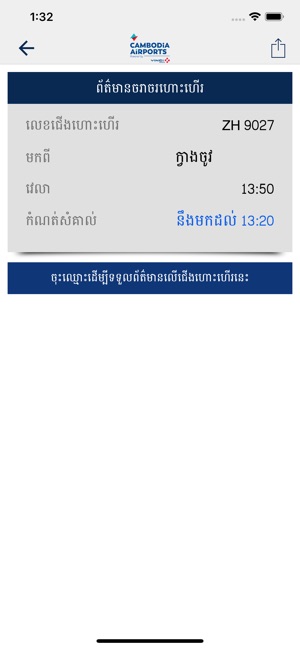 Cambodia Airports(圖4)-速報App