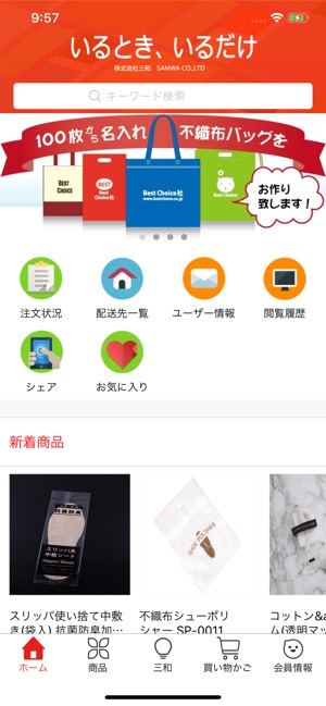 SANWA SHOP(圖2)-速報App