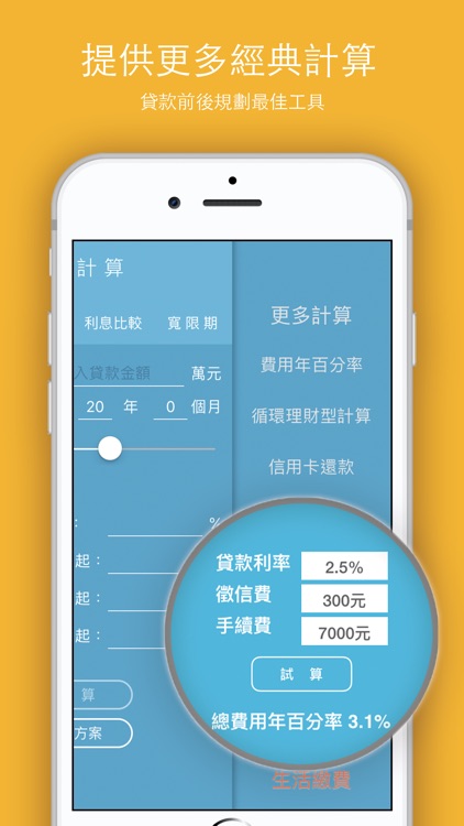 聰明貸款- 多元貸款試算 screenshot-3