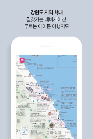 전국여행지도 - 에이든, 국내여행지 1000개 총정리 screenshot 2