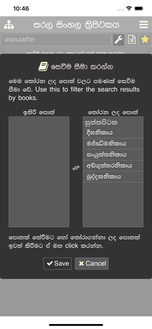 Sarala Sinhala Tripitaka(圖4)-速報App