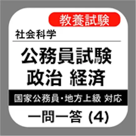 公務員試験 政経 一問一答④「国際社会」 Читы