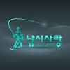 낚시사랑