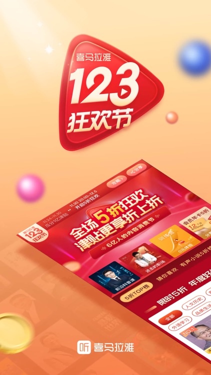 喜马拉雅FM(听书社区)电台有声小说相声评书 screenshot-0